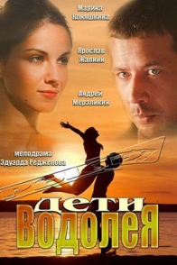 Дети Водолея