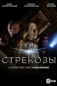 Тень стрекозы