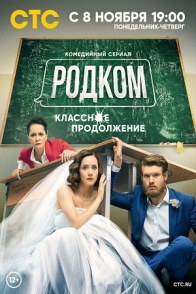 Родком-2