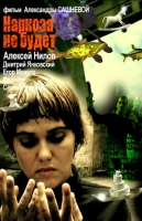 Наркоза не будет