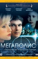 Мегаполис