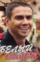 Белый холст