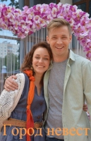 Город невест