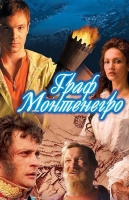 Граф Монте-Негро