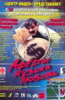 Аферы, музыка, любовь...