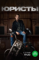 Юристы
